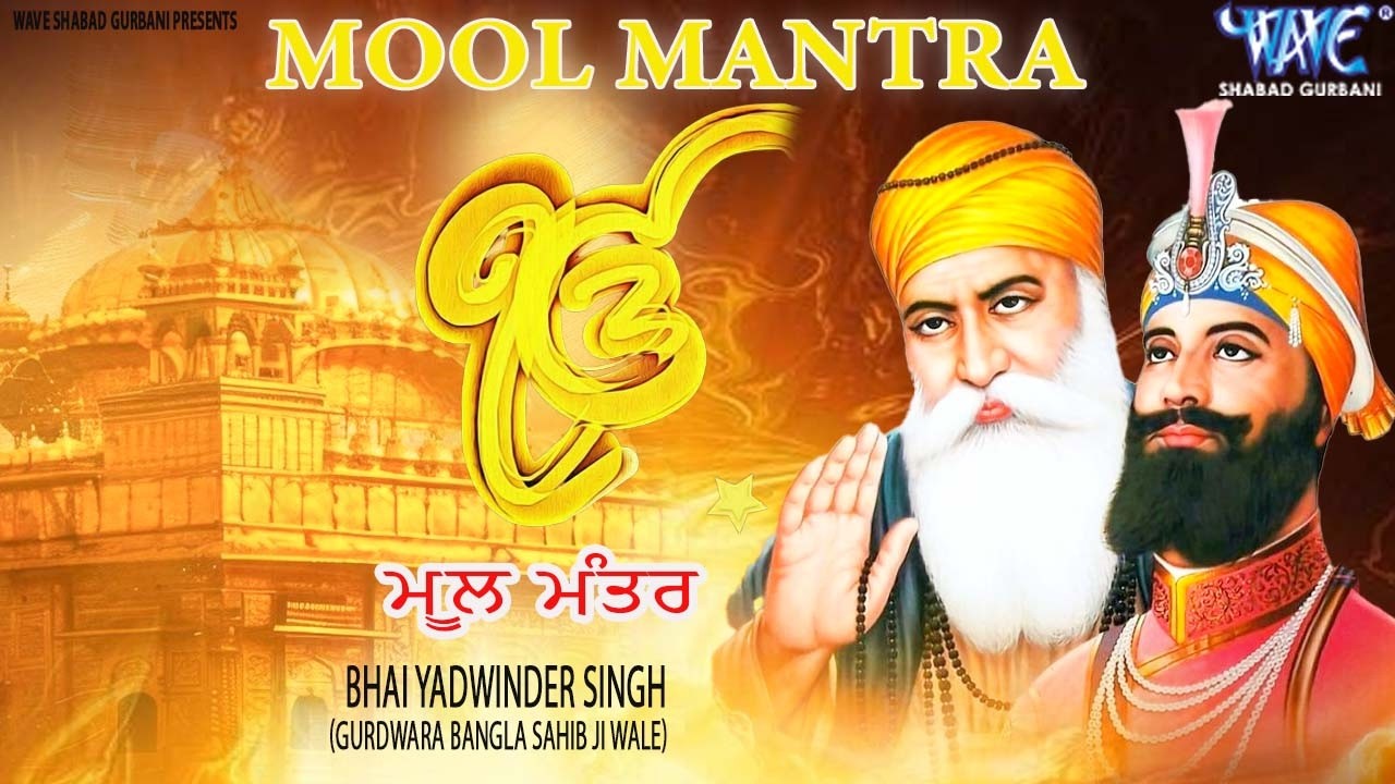 Mool Mantra - ਮੂਲ ਮੰਤਰ ਦਾ ਜਾਪੁ ਹਰ ਵਿਘਨ ਦੂਰ ਕਰਦਾ ਹੈ | Ek Onkar | Bhai Yadwinder Singh