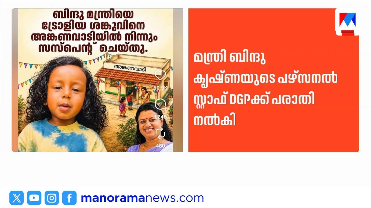 ശങ്കുവിനെ സസ്പെൻഡ് ചെയ്തെന്ന ട്രോൾ; ഡിജിപിക്ക് പരാതി നൽകി | DGP Kerala | Cyber Complaint