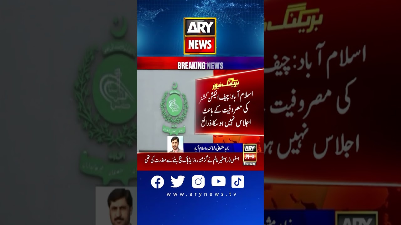 Election Commission ka ijlaas taakheer ka shikar! #latestnews #ECP #shorts