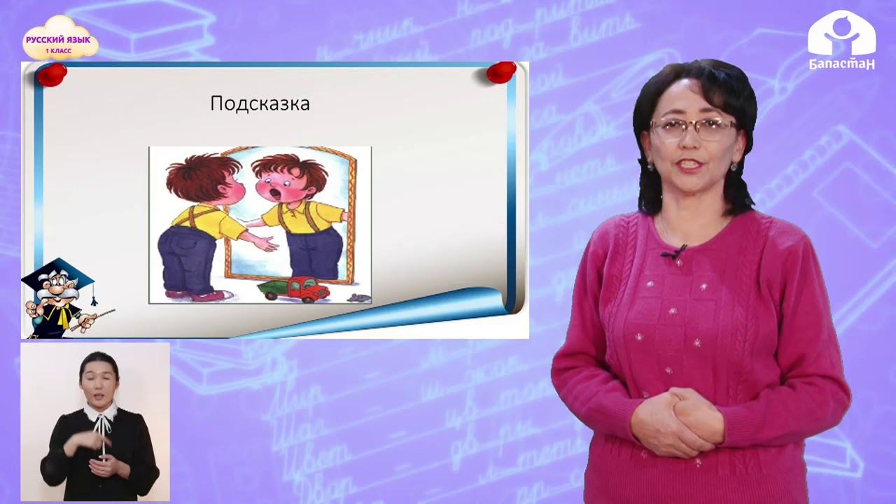 1-класс  | Русский язык | Глухие и звонкие согласные звуки