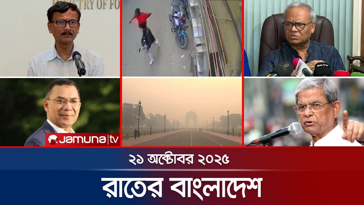 রাতের বাংলাদেশ | Latest News and Bulletin | Rater Bangladesh | 10 PM | 21 October 2025 | Jamuna TV