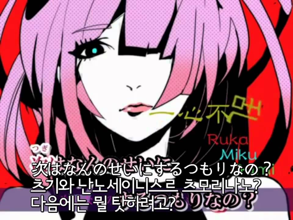 一心不乱일심불란 미쿠/루카/구미 PV/자막