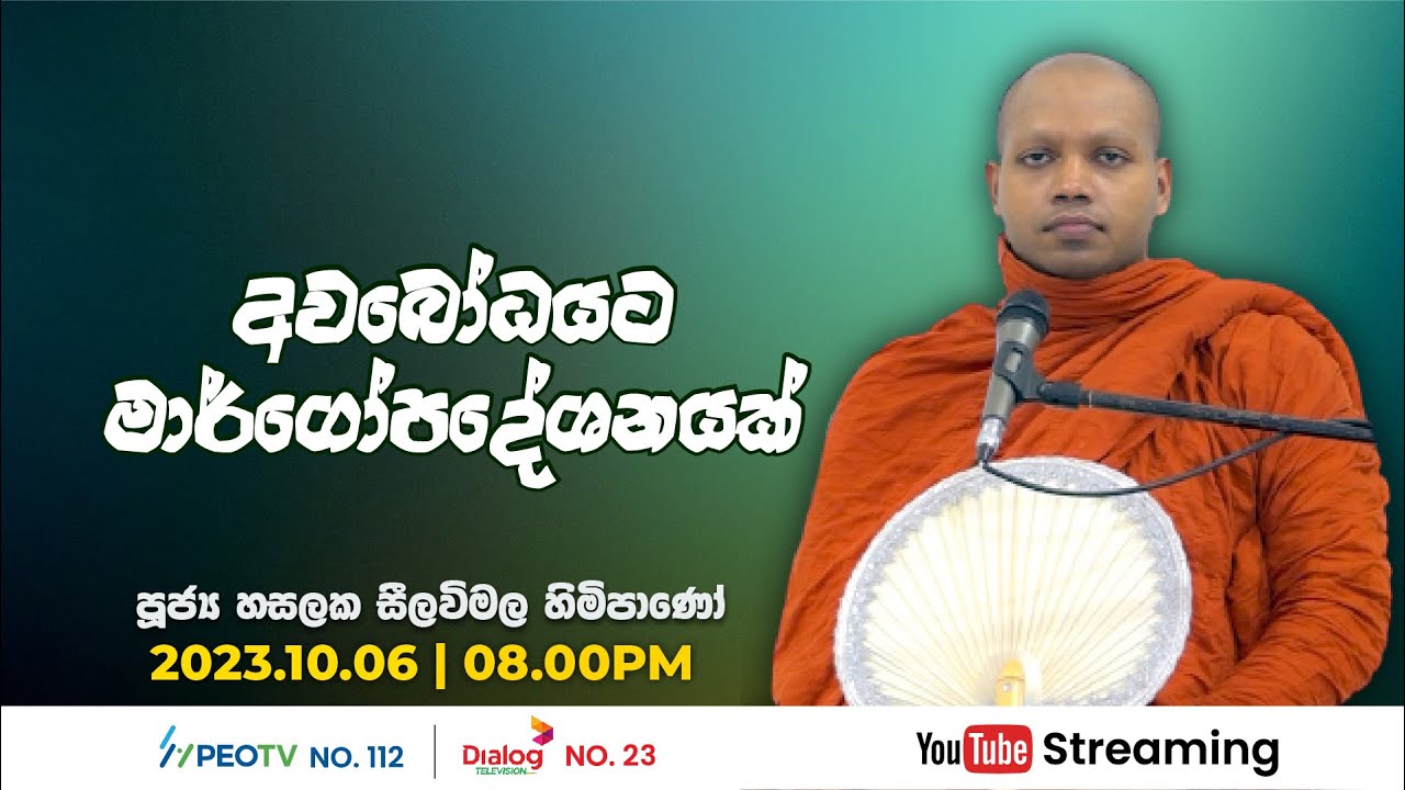 Pragna TV | Ven Hasalaka Seelawimala thero | 2023-10-06 | 08:10PM telecast