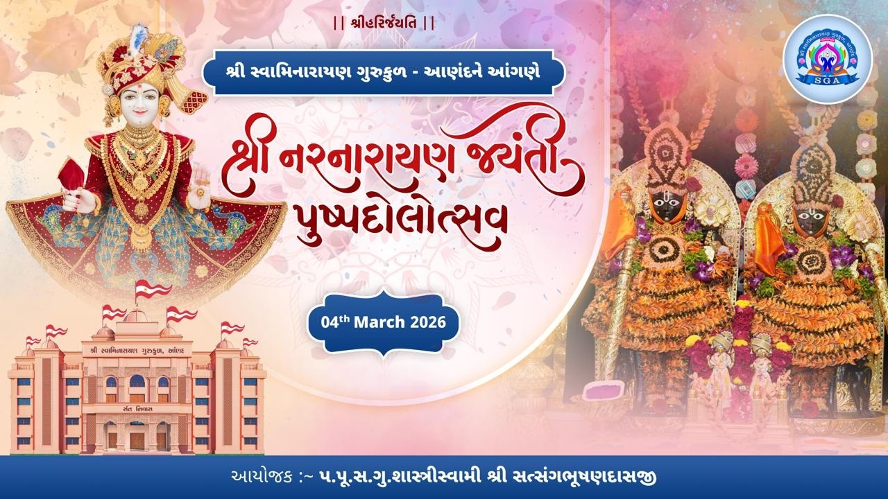 Shri NarNarayan Jayanti Pushpadolotsav | 4-3-26