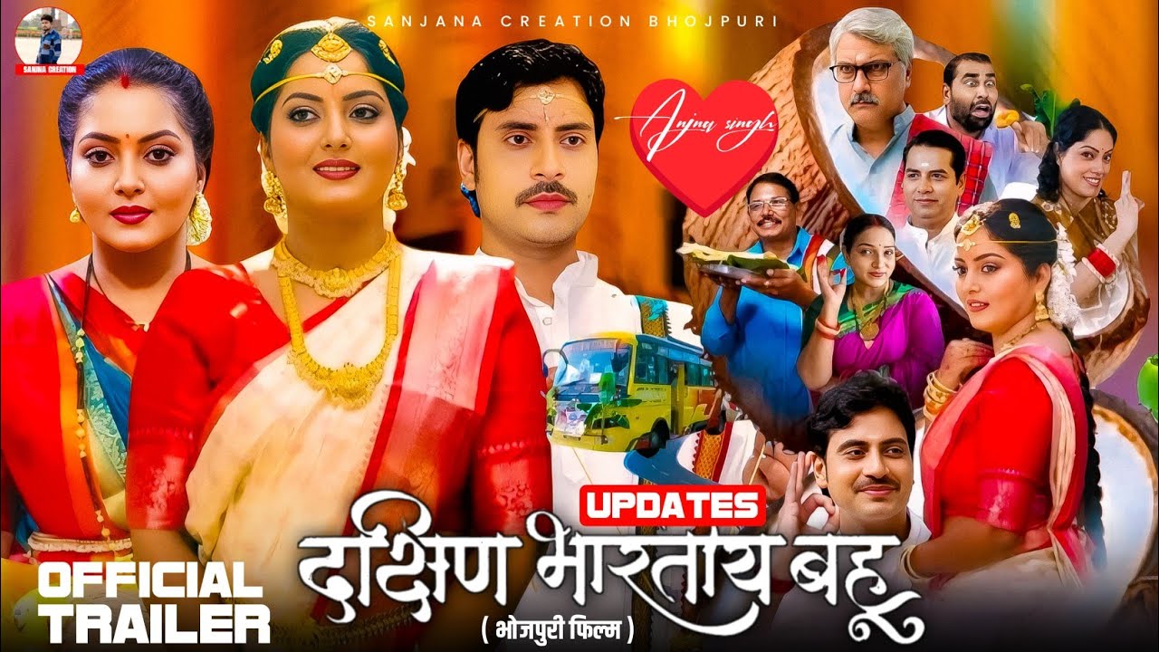 Dakshin Bharatiya Bahu - Official Trailer | New Bhojpuri Film | 2026 | Anjna Singh New Movie Update 