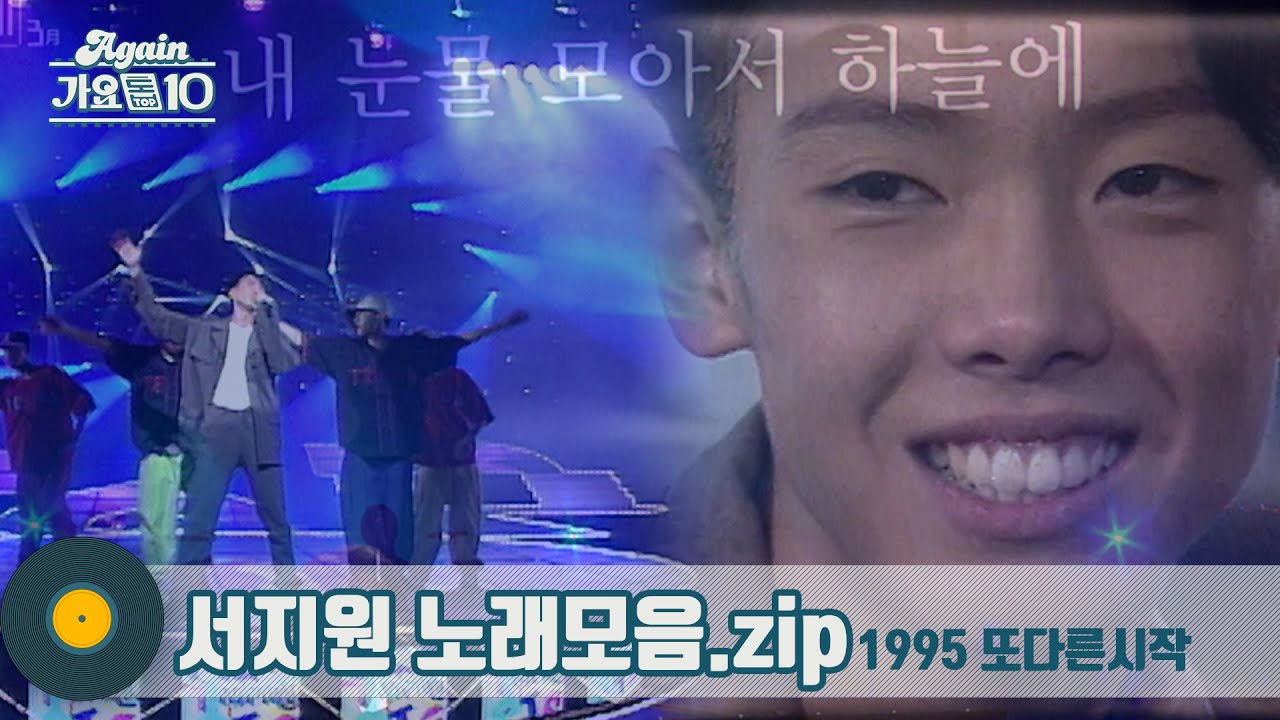 [#가수모음zip] 영원한 19살 푸르매 서지원 노래모음 | Seo Jiwon | KBS 방송