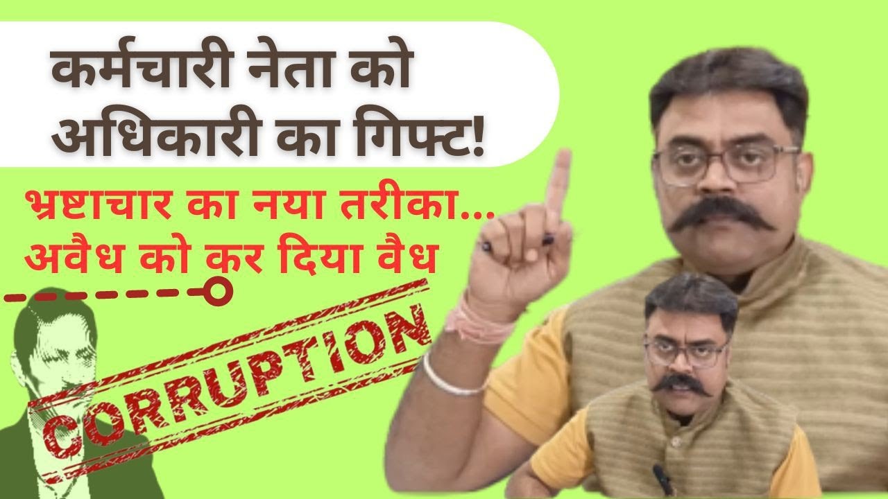 railway employee union leader। scam in railway। corruption in payment। BPL DRM misuses power। WCRMS