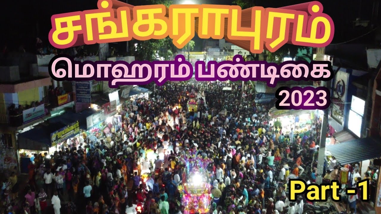 Sankarapuram moharram part1 4K | சங்கராபுரம் மொஹரம் பண்டிகை