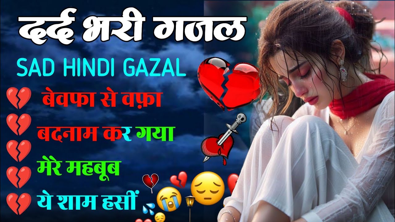 Hindi_Sad_Songs💔😭_प्यार_में_बेवफाई_का_सबसे_दर्द_भरा_गीत_|_हिन्दी_दर्द_भरे_गीत| 😭💔90s_Evergreen_Songs