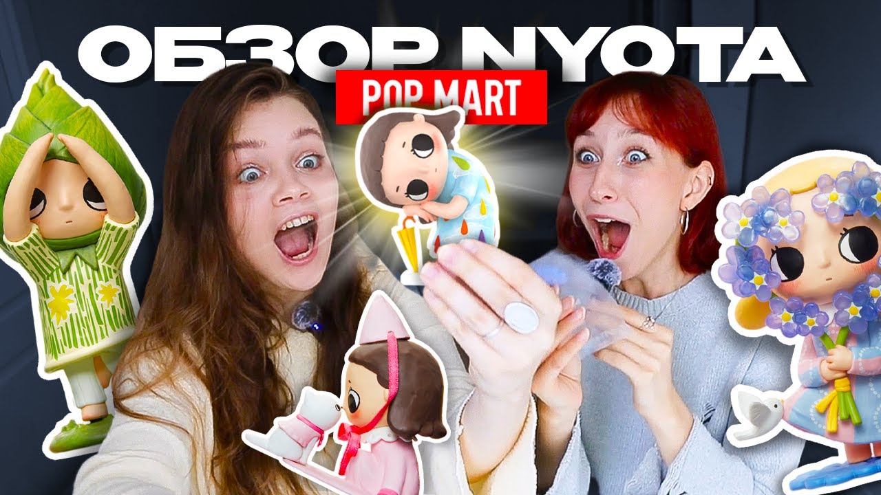 ПОДРАЛИСЬ ИЗ-ЗА ФИГУРОК (почти) 🐈 Распаковка NYOTA &laquo;I am the seasons&raquo; | Pop Mart unboxing 🫧