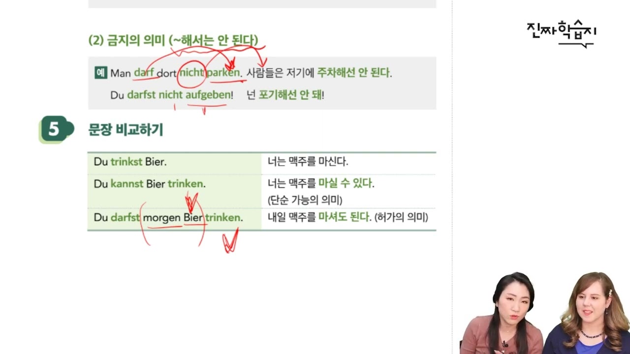 독일어 진짜학습지 55강_ 저기에 주차해도 될까요?