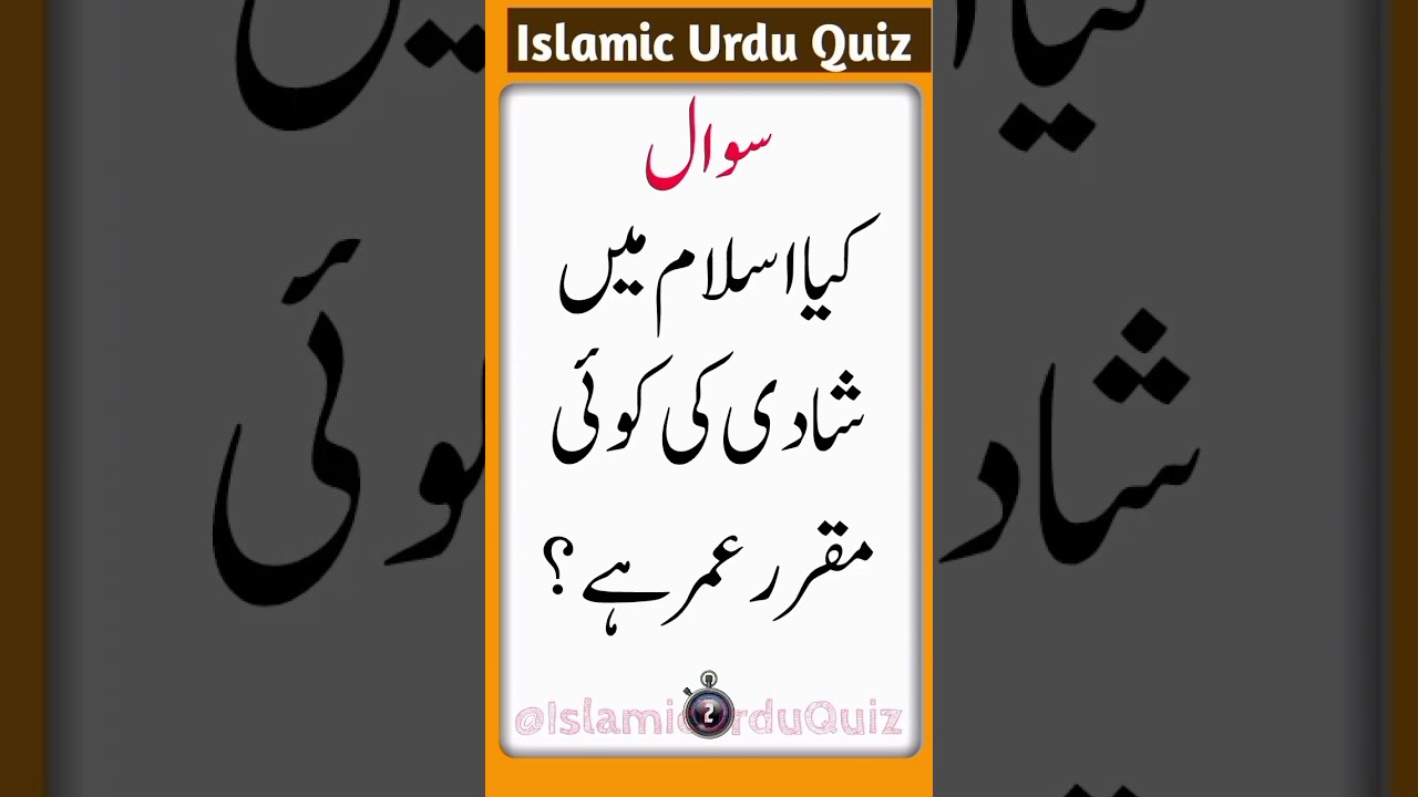 General knowledge Quiz | Common Sense Quiz | general knowledge | common sense  Islamic Urdu Question
