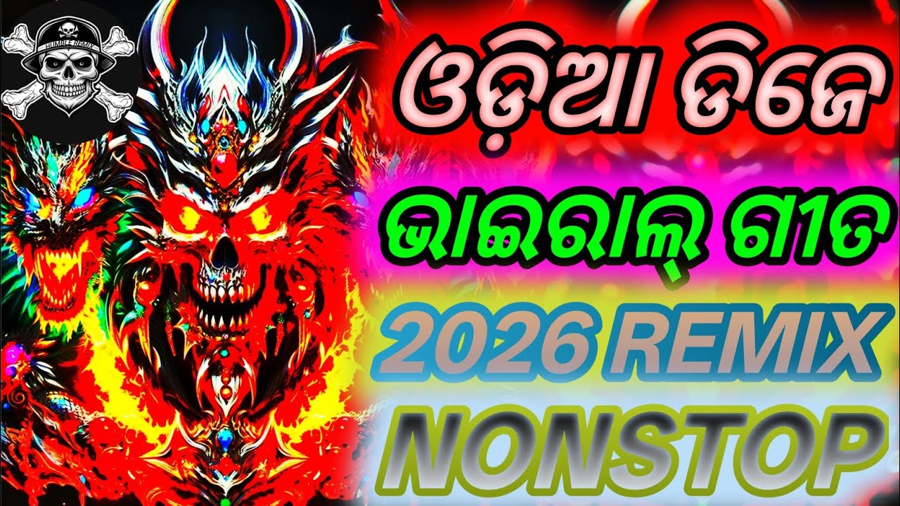 Odia Dj Nonstop Remix Full Hard Bass Mix Odia New Nonstop Dj Songs Remix Odia Dj Songs 2026...