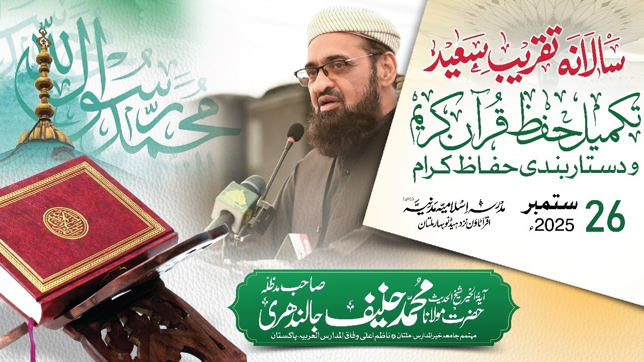 Salana Taqreeb Mudarsa Islamia Madnia || Mulana Muhammad Hanif jalandhri