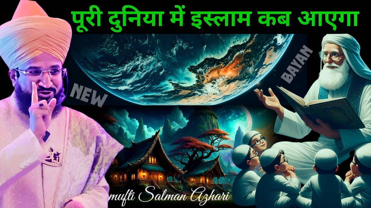 पूरी दुनिया में इस्लाम कब आएगा 🕋🇸🇦👳🪐 NEW BAYAN 🆕 MUFTI SALMAN AZHARI - @ReactTqrir
