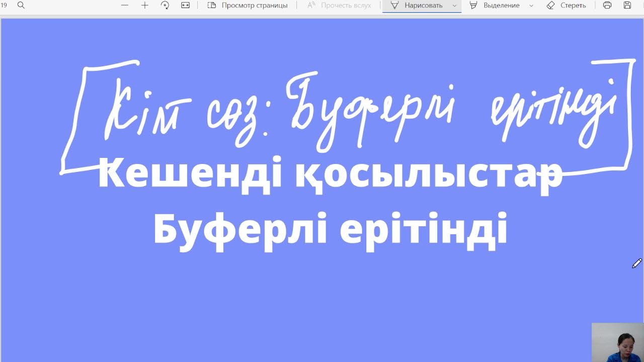 Кешенді қосылыстар, Буферлі ерітінді