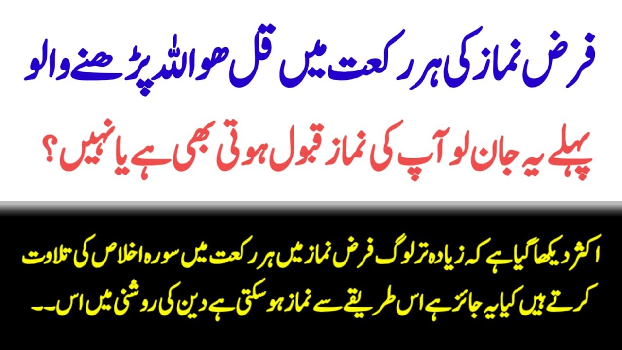 Farz Namaz Ki Har Rakat Mein Surah Ikhlas Parhne Walon Ke Liye Khaas Baat | Islamic Bayan