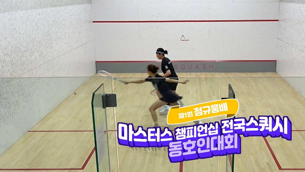 [2025 정규웅배] 4강 유현경 vs 송유미