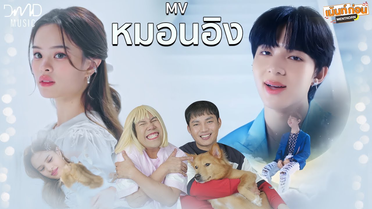 หมอนอิง Anything NuNew Reaction ซิงเกิ้ลแรกนุนิวในค่าย DMD Music #พาเข้าด้อม