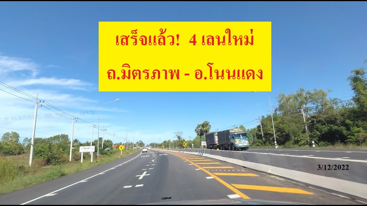 อัพเดท! สี่เลนใหม่ ทล.207 จาก ถนนมิตรภาพ -  อำเภอโนนแดง (โคราช) ณ 3/12/2022
