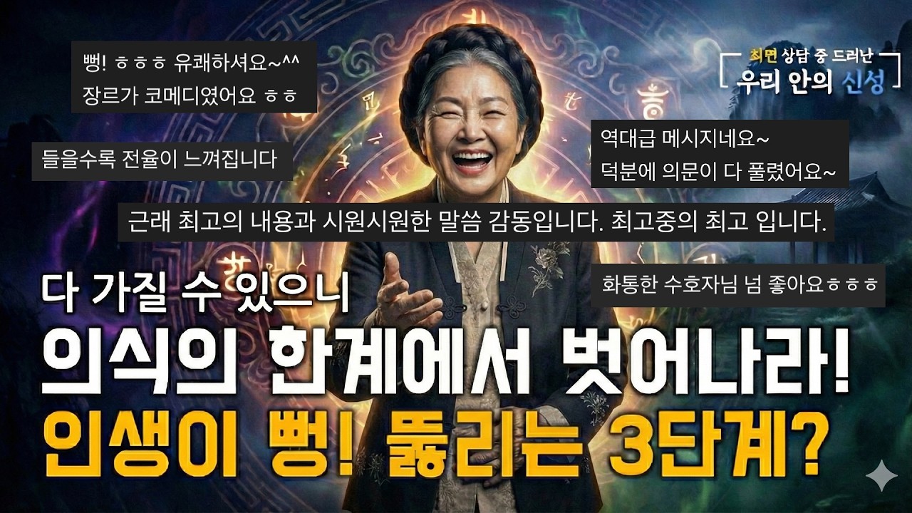 100억 1000억 다 가질 수 있는데 왜 그러고들 사느냐! 나라 걱정 그만하고 이 3가지만 실천해봐라! 남편 때문에 슬퍼하던 여성이 역대급 유쾌 통쾌한 메시지를? (250320)