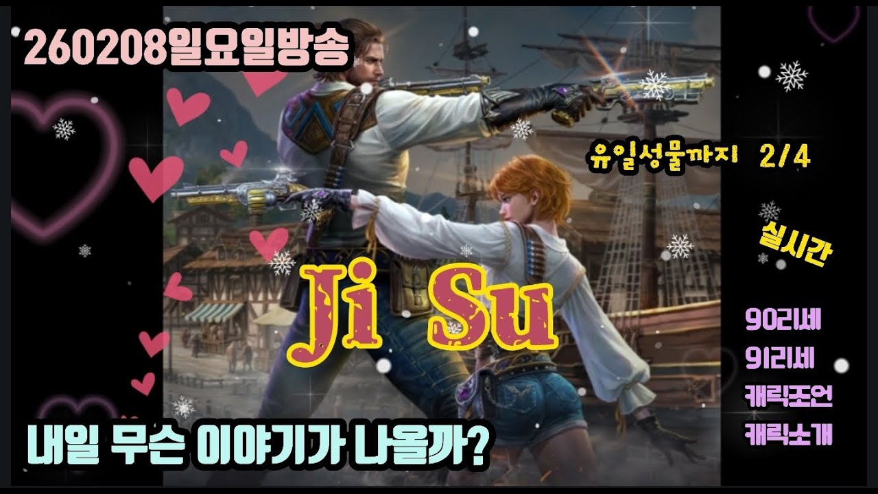 [지수] 내일이 기대 되는 밤?? 누굴까??   (컨텐츠는 예약제)  -숙제노가다방송 - /  #리니지m지수 #리니지m #린엠지수