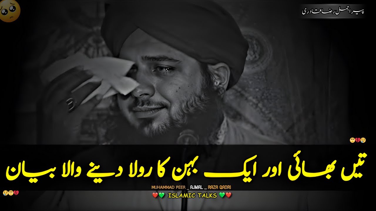 Teen Bete Or Aik Behan Ka Anokha Waqia 🥺 || Rula Dene Wala Bayan😭 || Peer Ajmal Raza Qadri