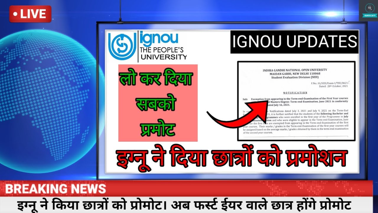 Ignou promotion news | ignou promotion notification | ignou promotion latest news | #ignou