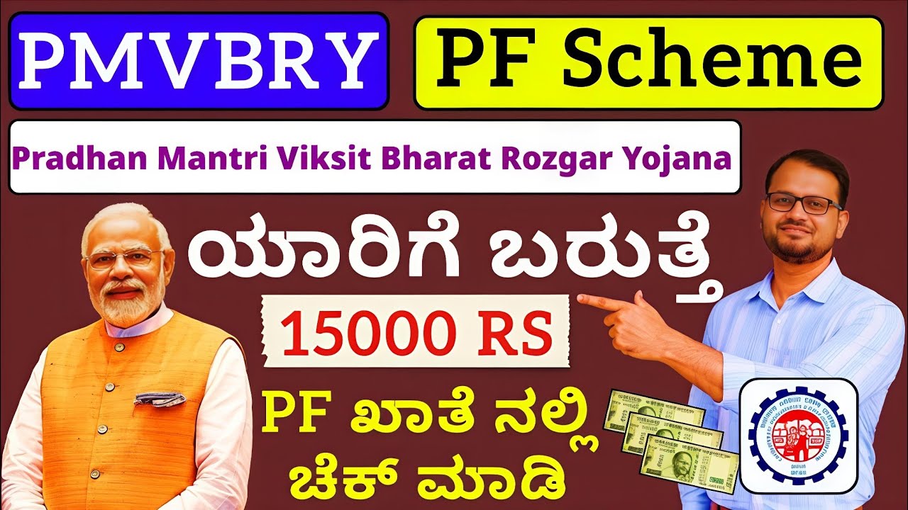 PMVBRY PF Scheme details in Kannada | Vishnu Murki 