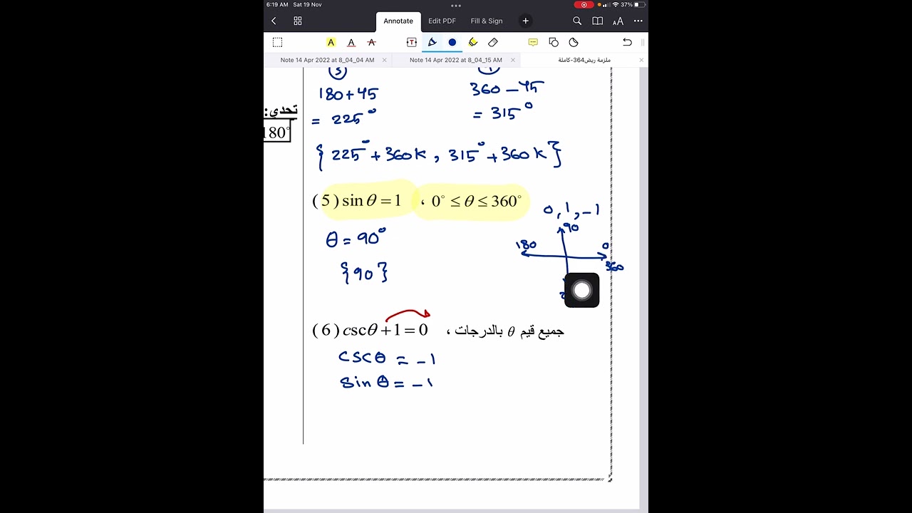 حل المعادلات المثلثية (1) / ريض364