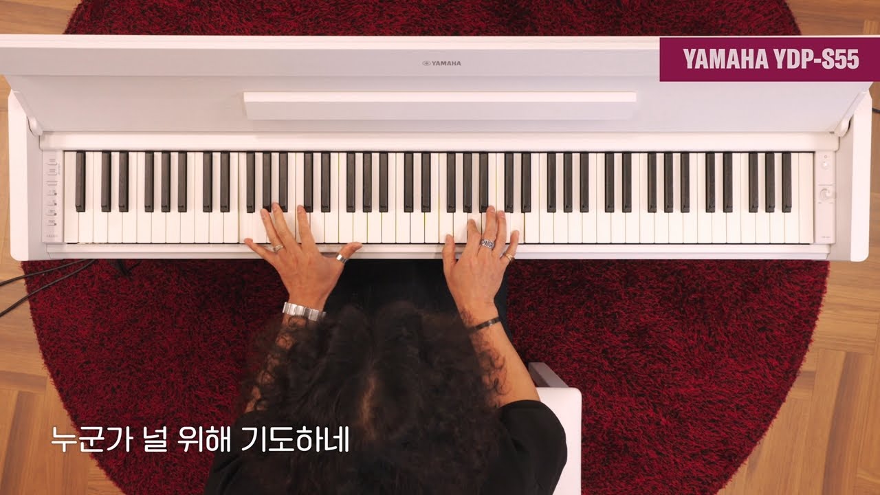 Yamaha YDP-S55 play the piano _누군가 널 위해 기도하네