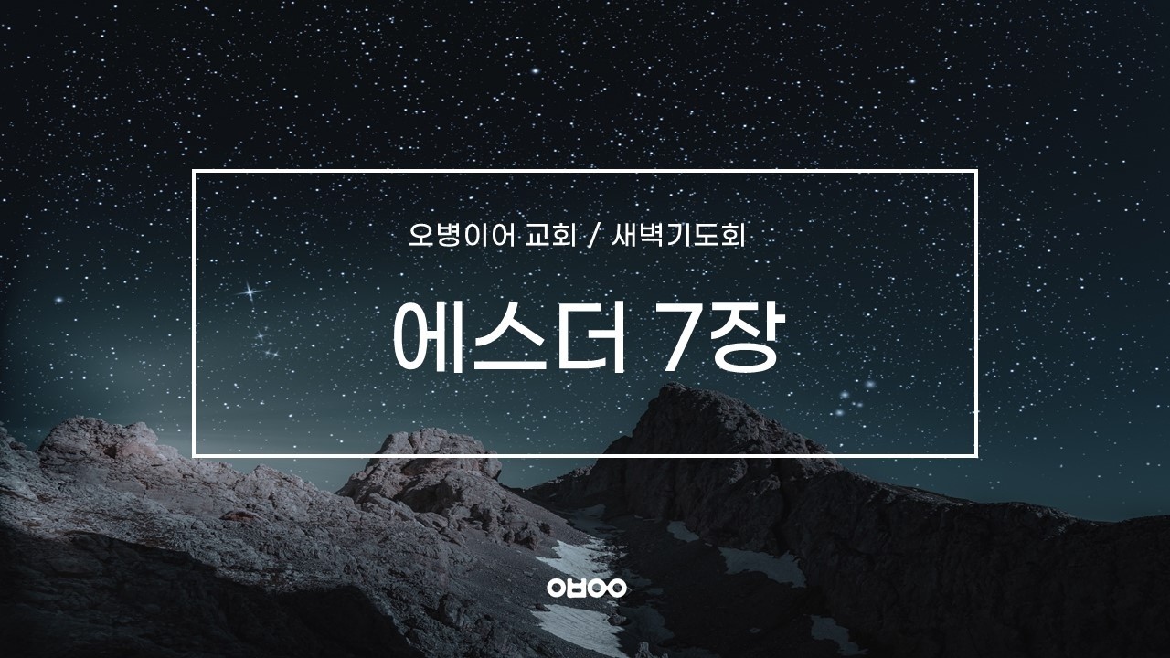 오병이어교회 새벽기도회  실시간