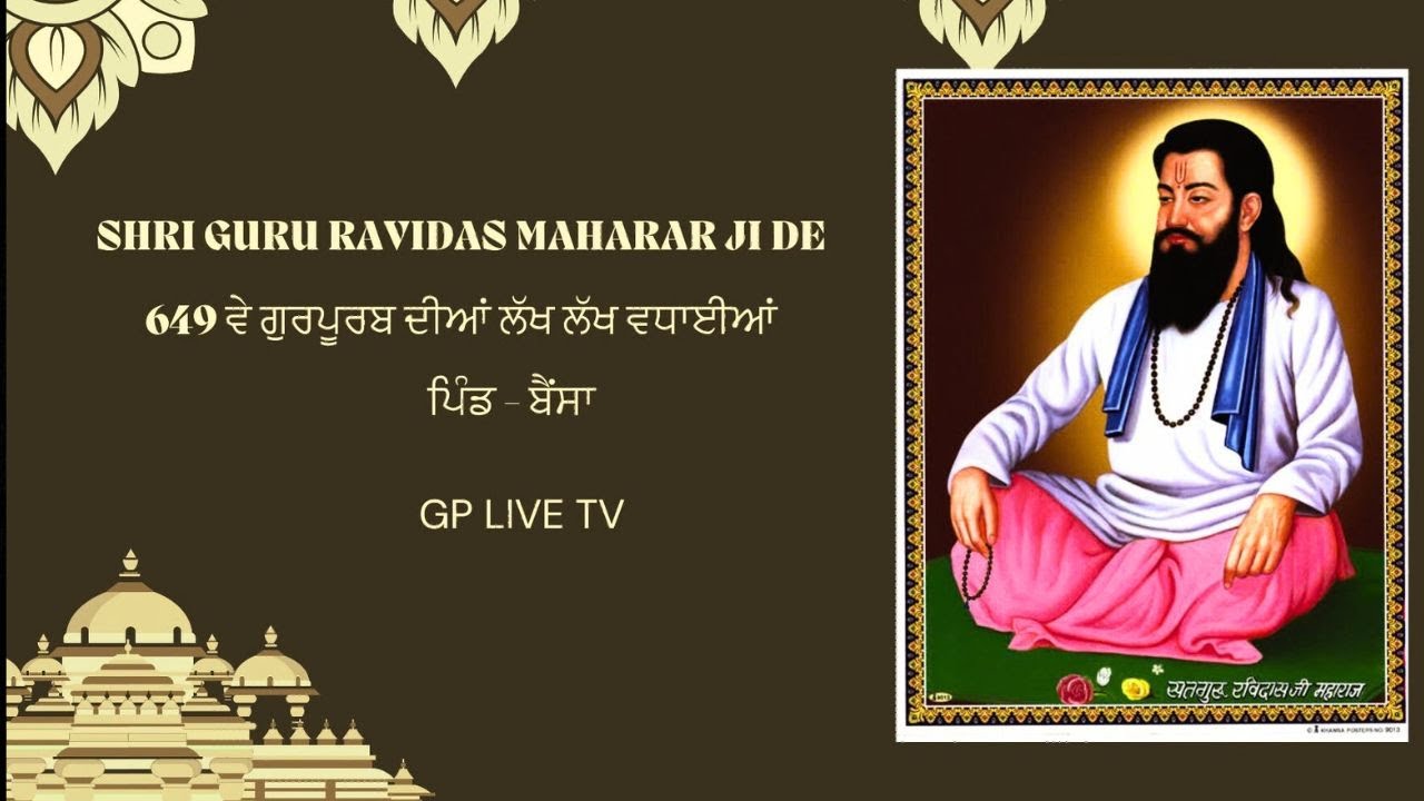 Live | SHRI GURU RAVIDAS MAHARAJ JI 649th GURPURB 2026 | PIND BAINSA (SBS NAGAR)