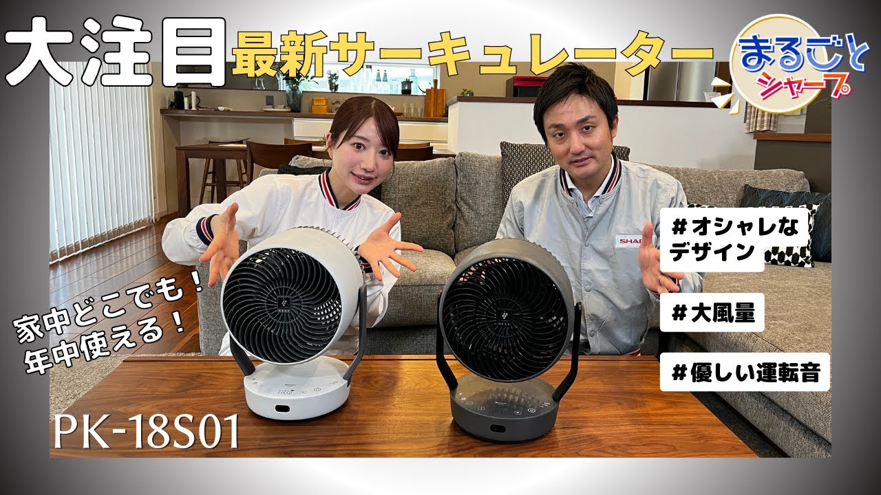 大風量でもやさしい運転音のサーキュレーター：シャープ