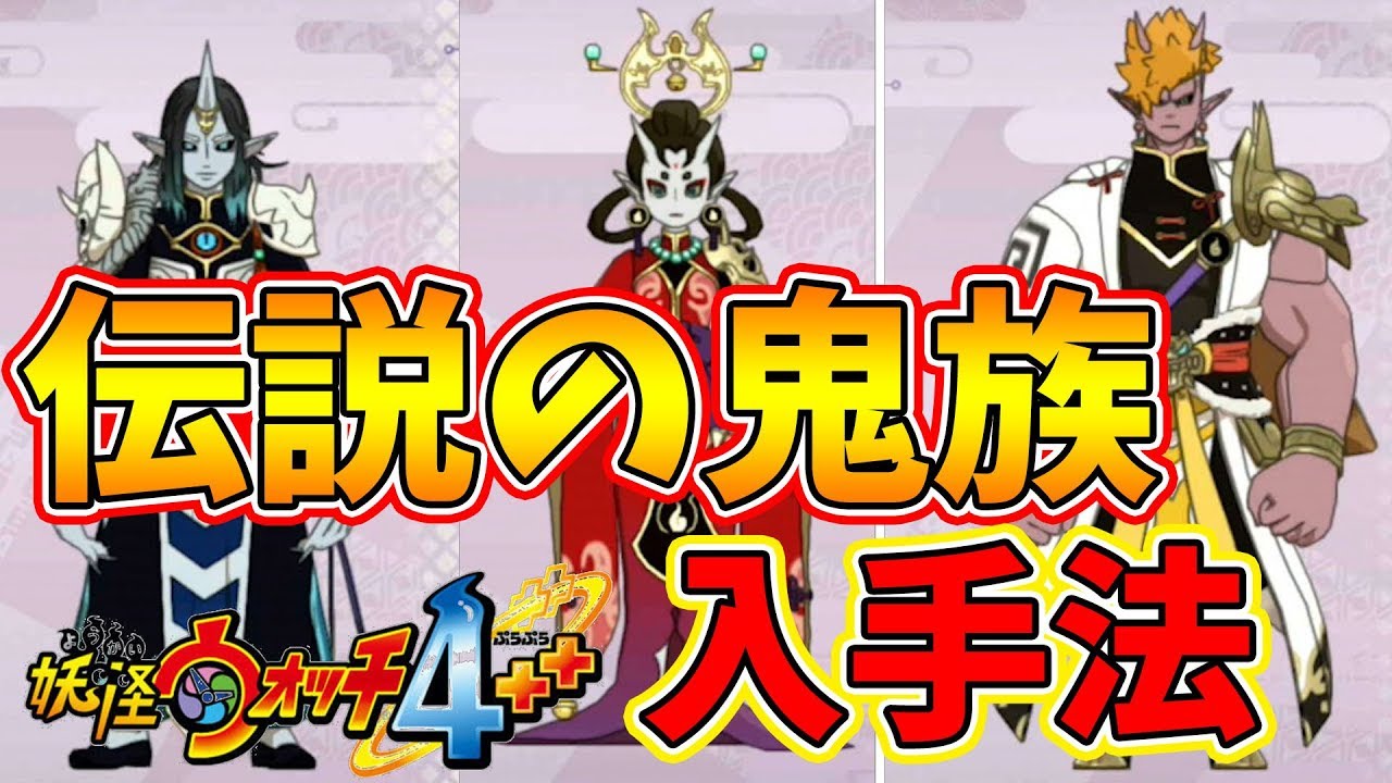 【妖怪ウォッチ4ぷらぷら】朱夏・白秋・玄冬を一気に入手！その強さはいかに！？【naotin】