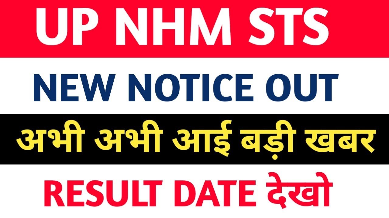 up nhm sts result 2022 | up sts result 2022 | up nhm result 2022 | up nhm result