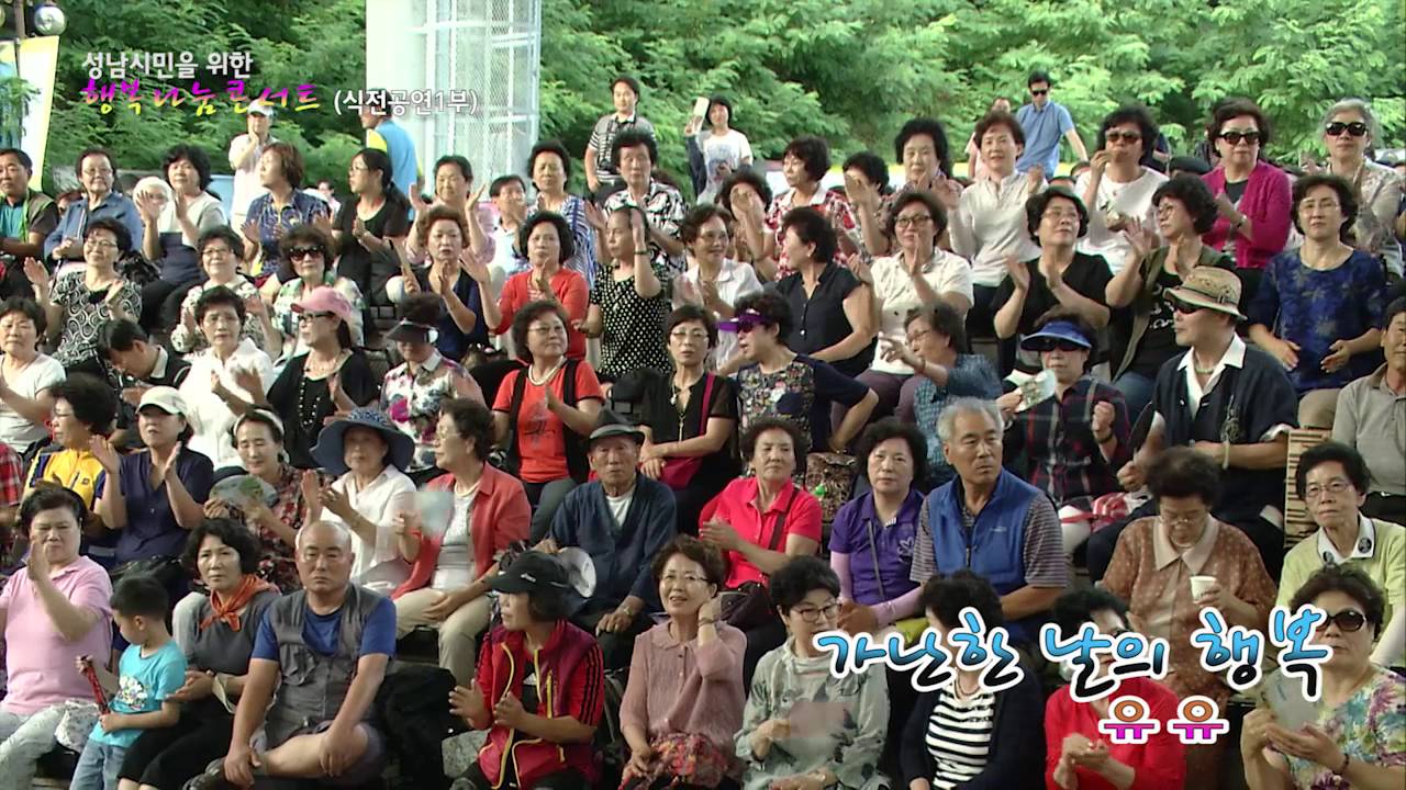 가수 -유유- 가난한 날의 행복 -성남중앙공원 행복나눔콘서트