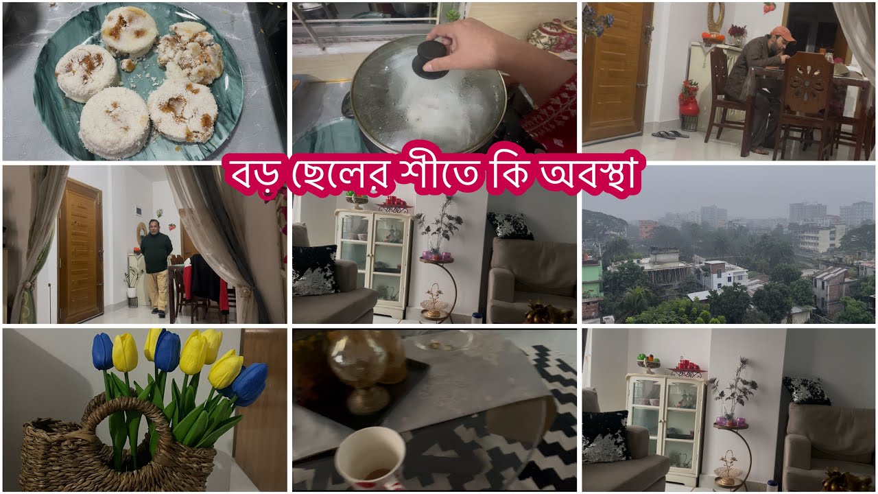 এই লোক কথাই শোনে না সবকিছুই উল্টা বোঝে||শীতেরসন্ধ‍্যায় প্রথম ভাপাপিঠা বানালাম