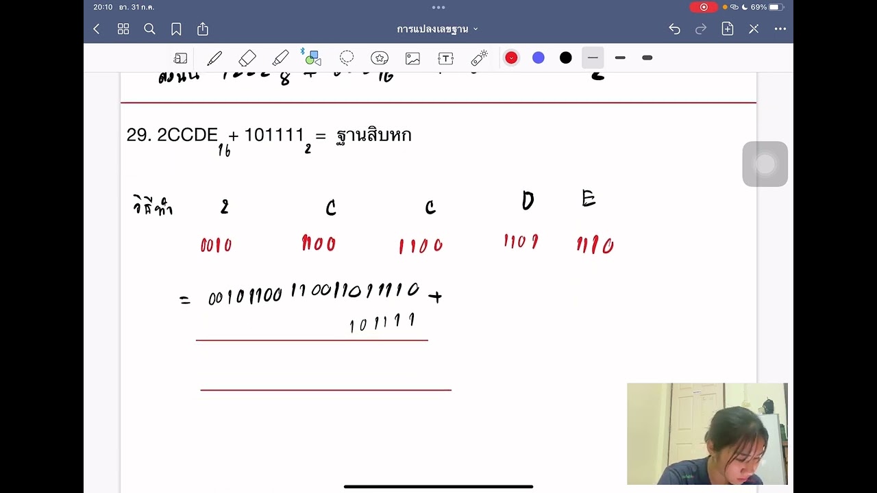 การแปลงเลขฐานในระบบคอมพิวเตอร์ | ข้อ 29