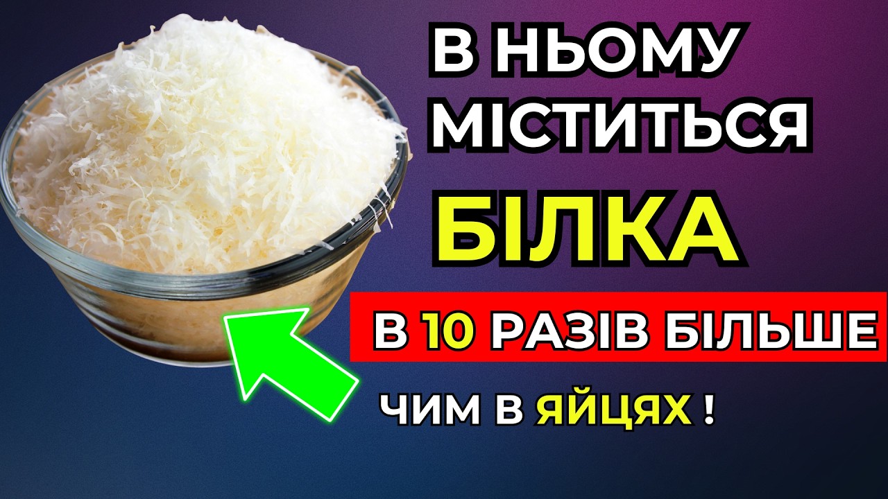 10 Продуктів з БІЛКОМ Більше, Ніж в ЯЙЦЯХ — Перевірені Після 50