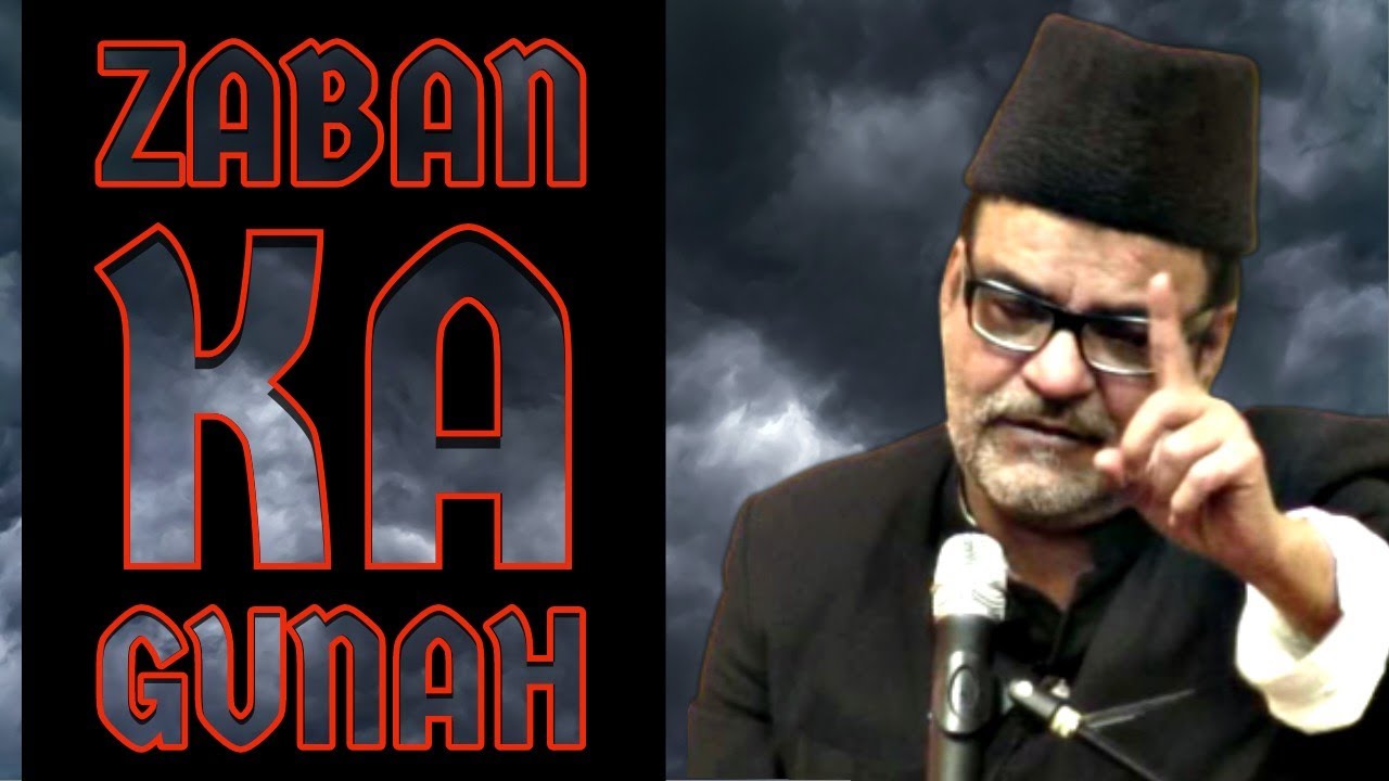 Zaban Ka Gunah | Maulana Abid Bilgrami Sb | Message Of Ahlebait
