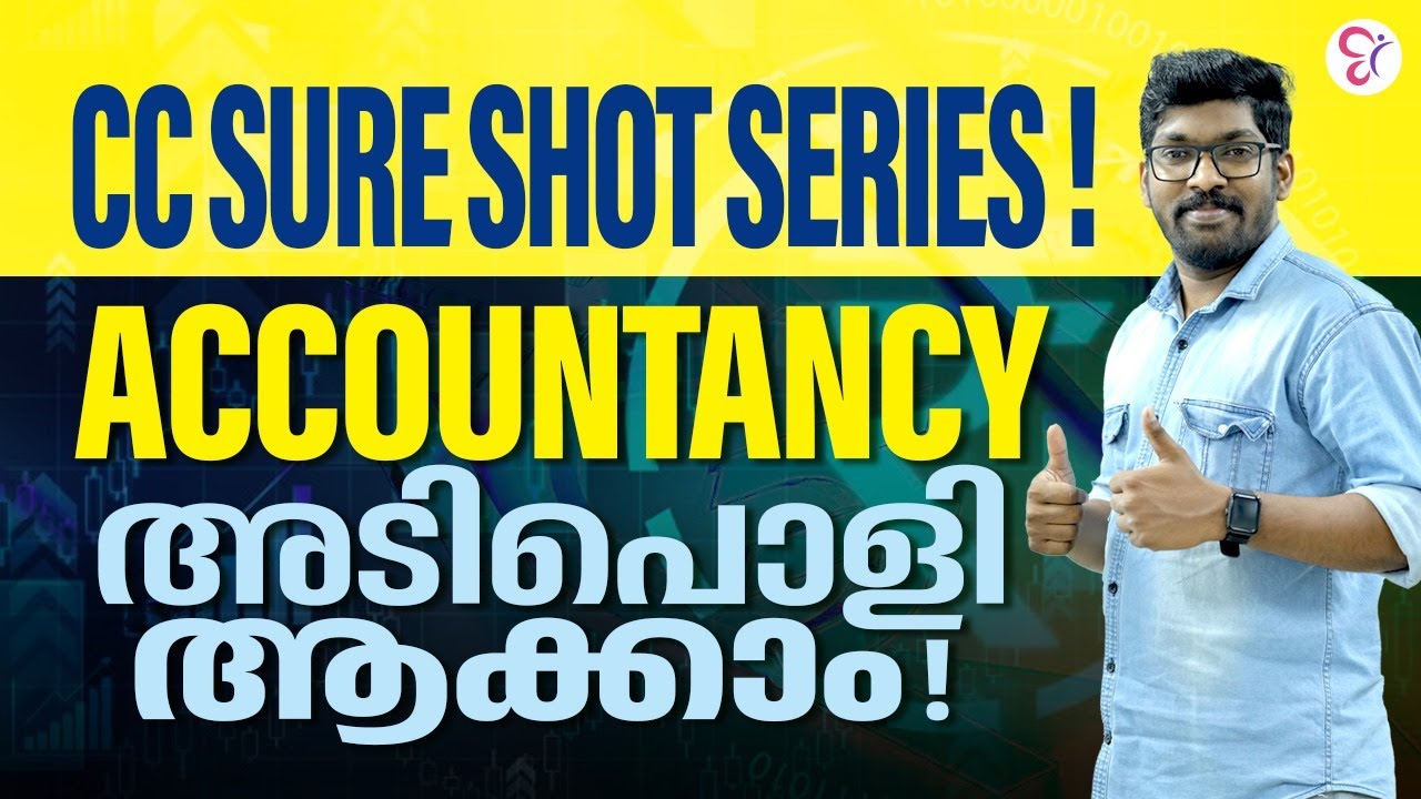 CC SURE SHOT SERIES | ACCOUNTANCY അടിപൊളി ആക്കാം