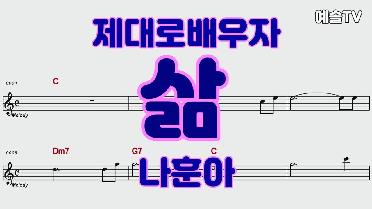 #나훈아 #삶 #새벽 #노래배우기 #악보로배우기