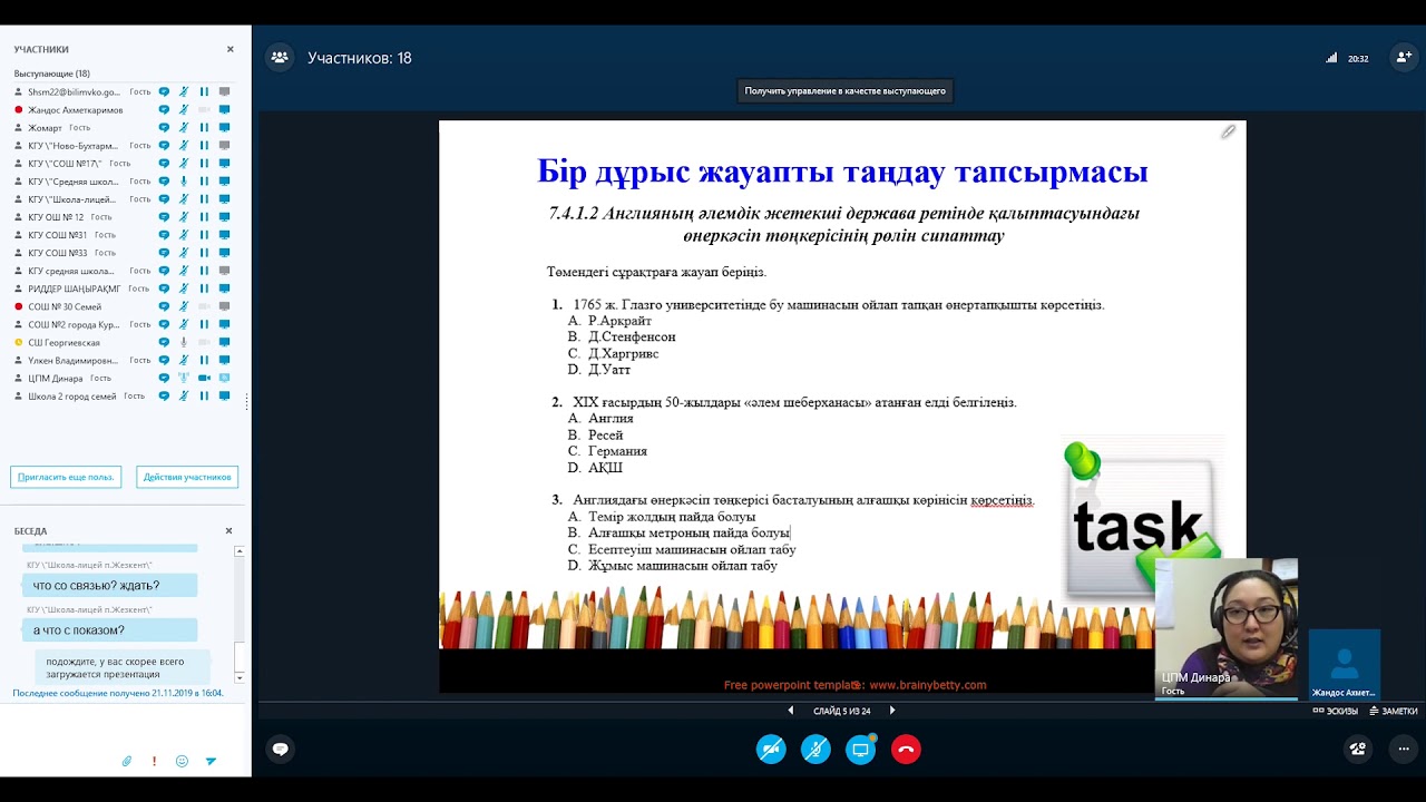 Жабық және ашық тапсырмалардың түрлері, 21.11.2019