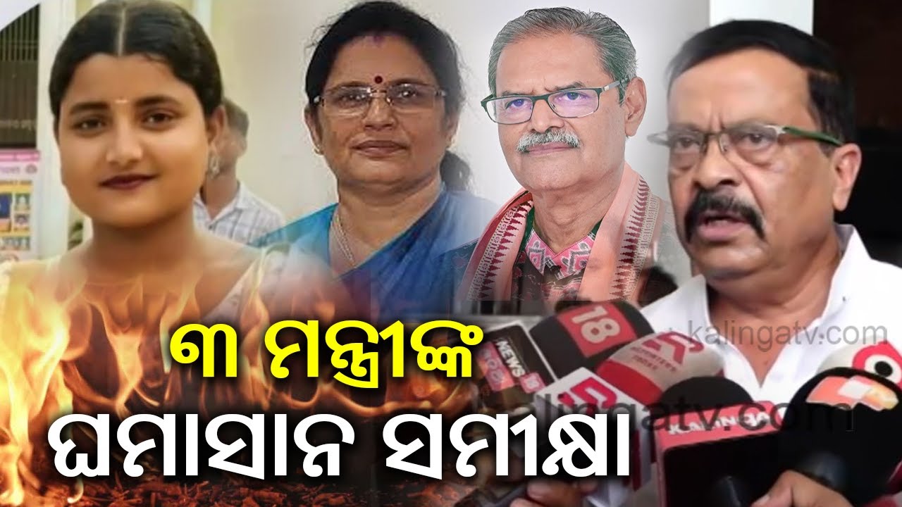 High level meeting of DY CMs, Revenue minister convened in Lok Seva Bhavan over Balasore girl case