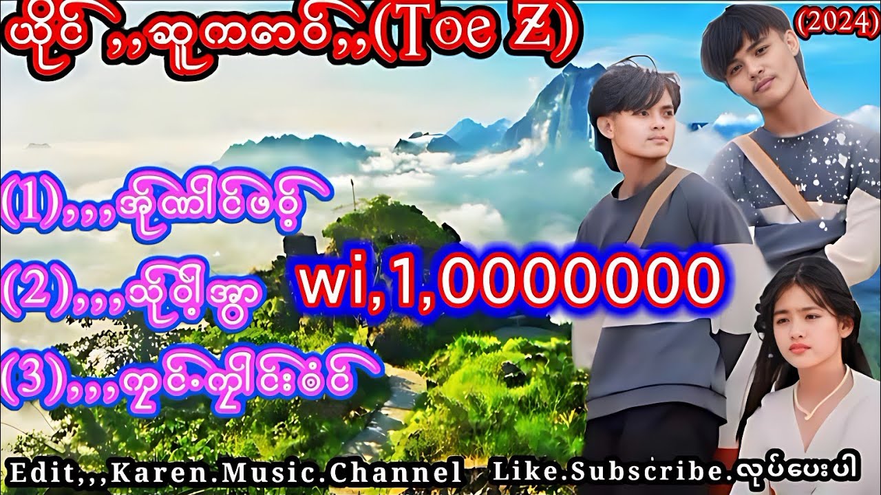 Poe Karen Song(Toe z)Karen.Music.Channel.(Mv)
