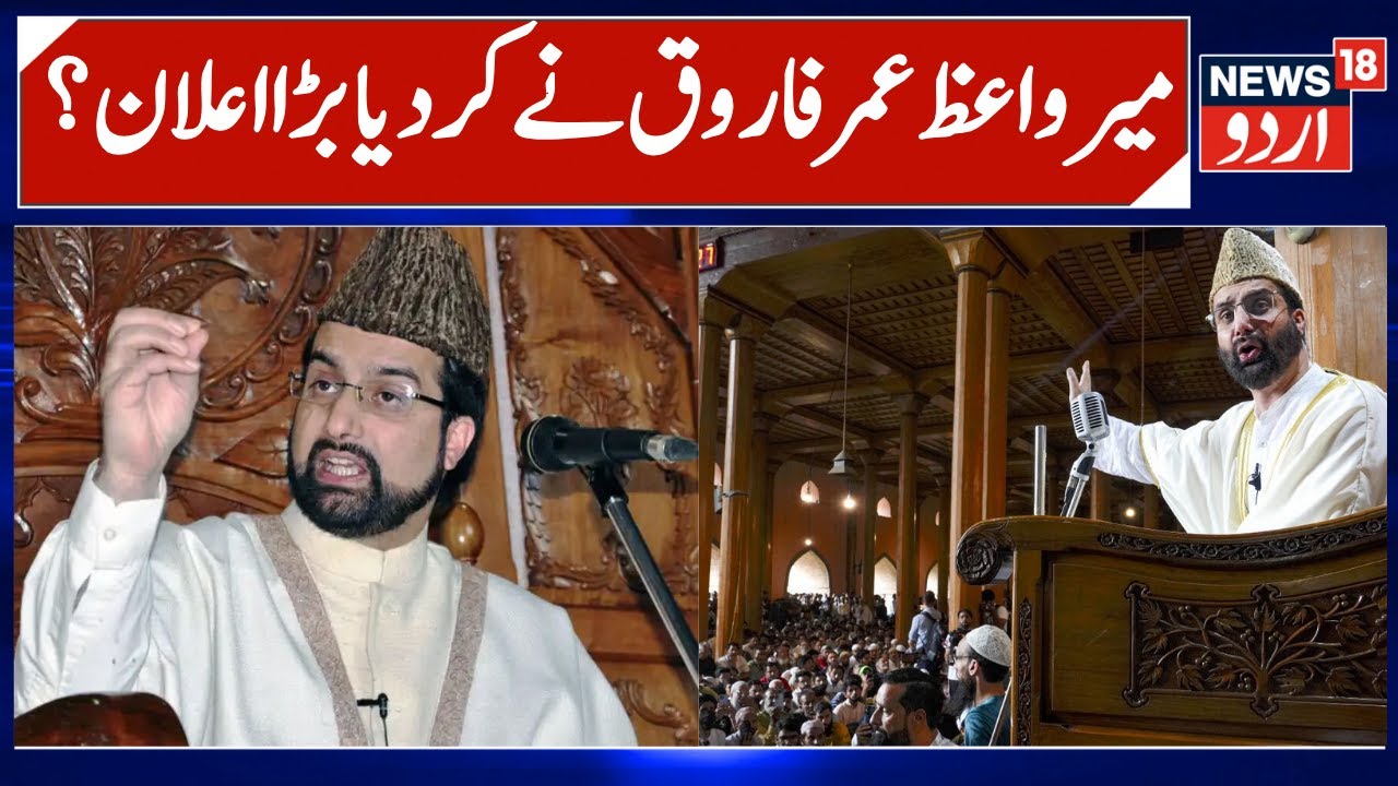 Mirwaiz Umar Farooq on Kashmir, Unlawful Activity | Rotten Meat Scandal, Friday sermon & Jama Masjid