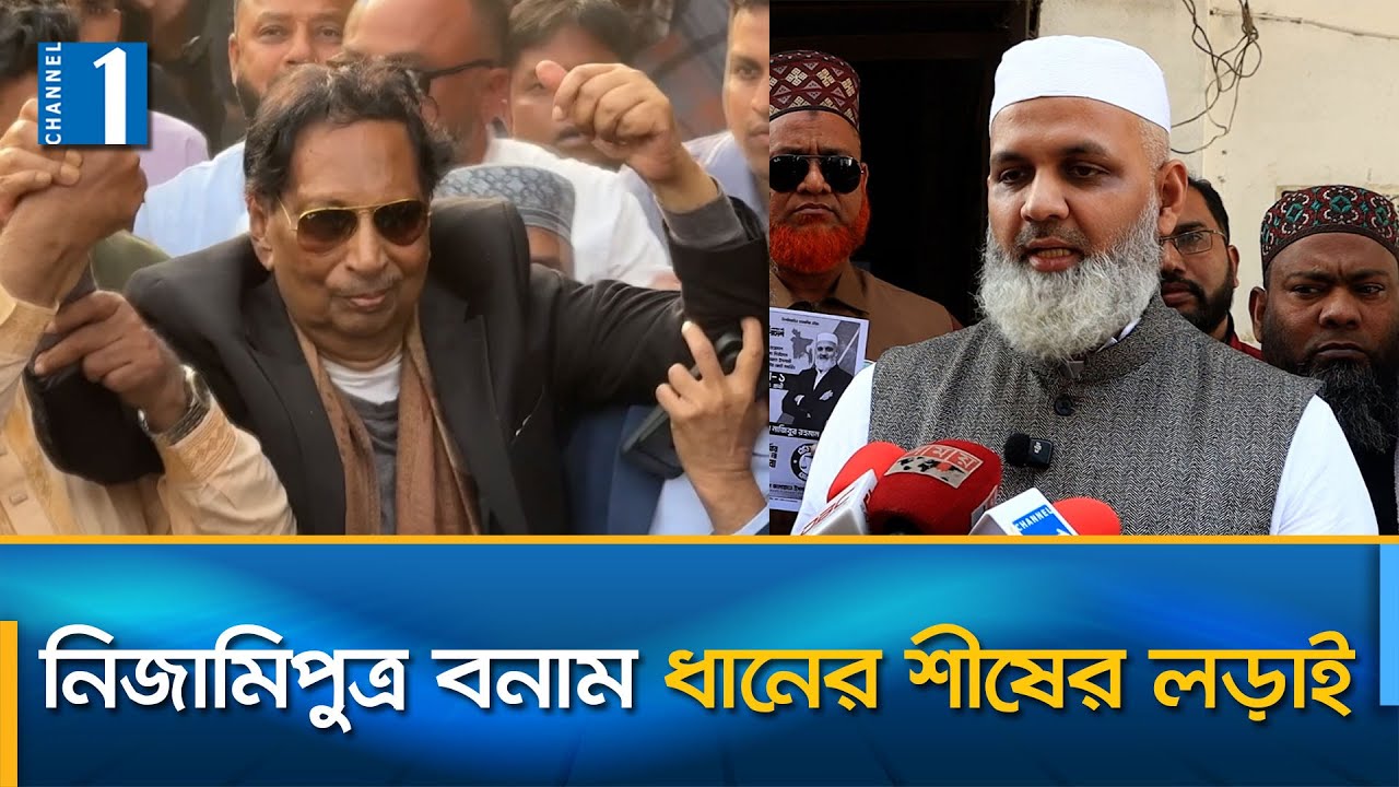 পাবনা–১ আসনে জামায়াত–বিএনপির হাড্ডাহাড্ডি লড়াইয়ের আভাস | Channel One News