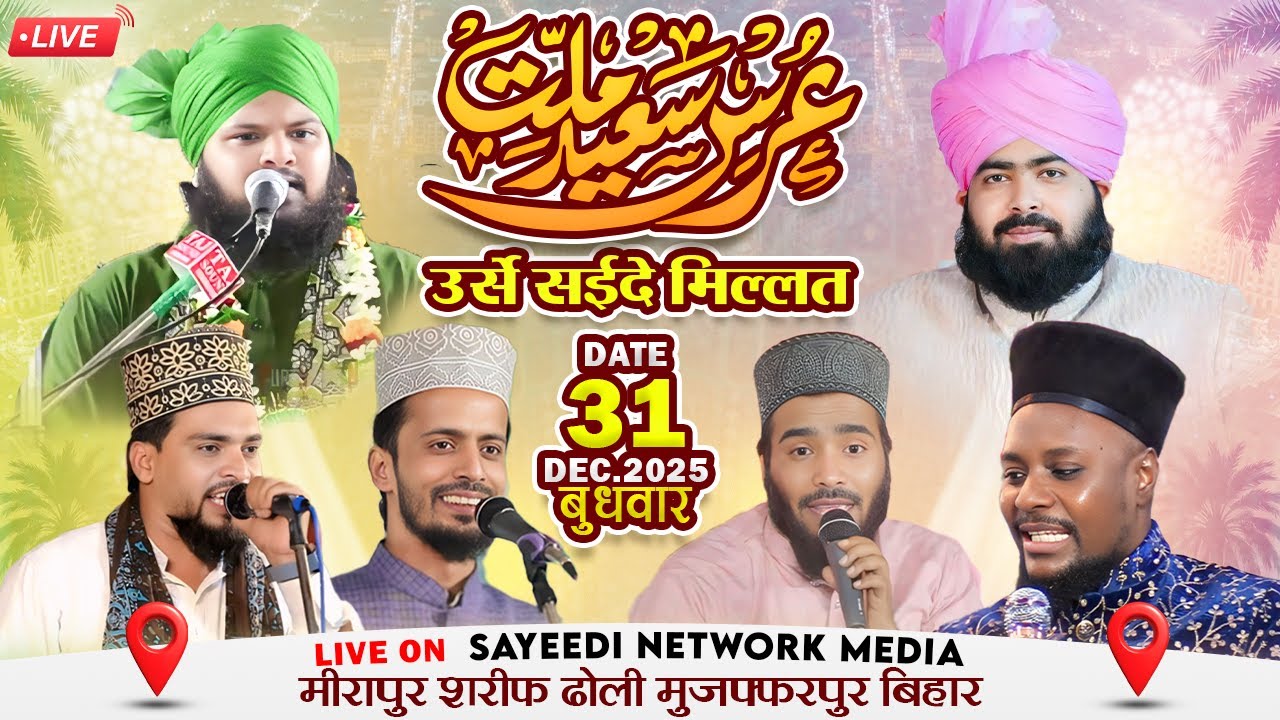 URS E SAYEEDE MILLAT LIVE 2026