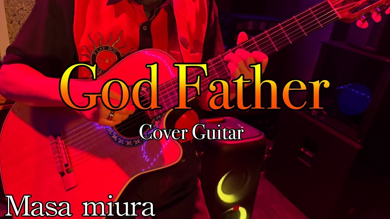 Guitar Instrumental・God Father・ゴッドファーザー 愛のテーマ・Cover・Masa Miura